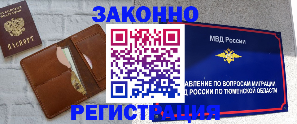 временная прописка в Аркадаке